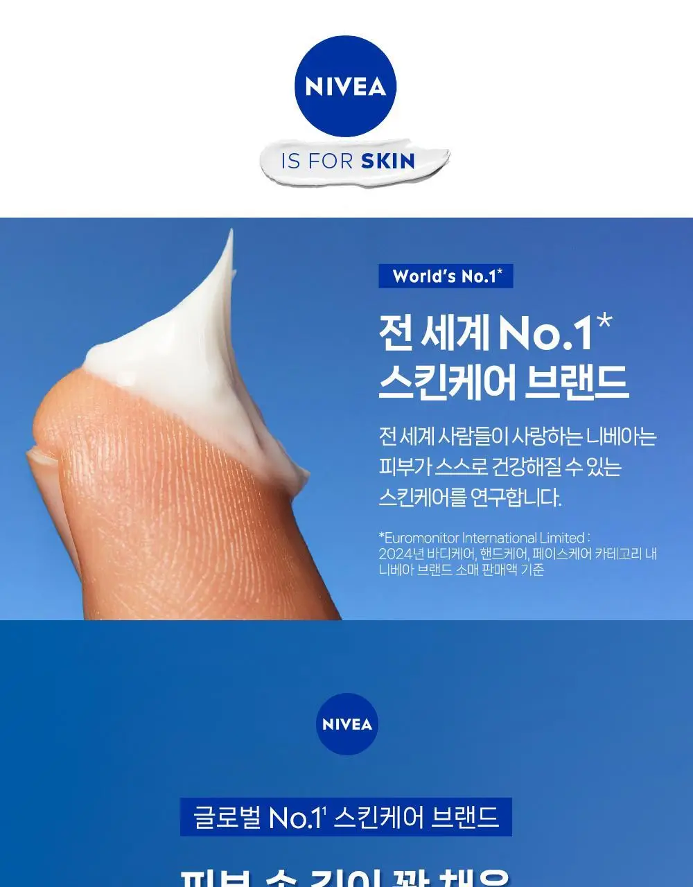 [누적판매 150억 개/멀티보습] 니베아 크림 150ml 상세페이지 3